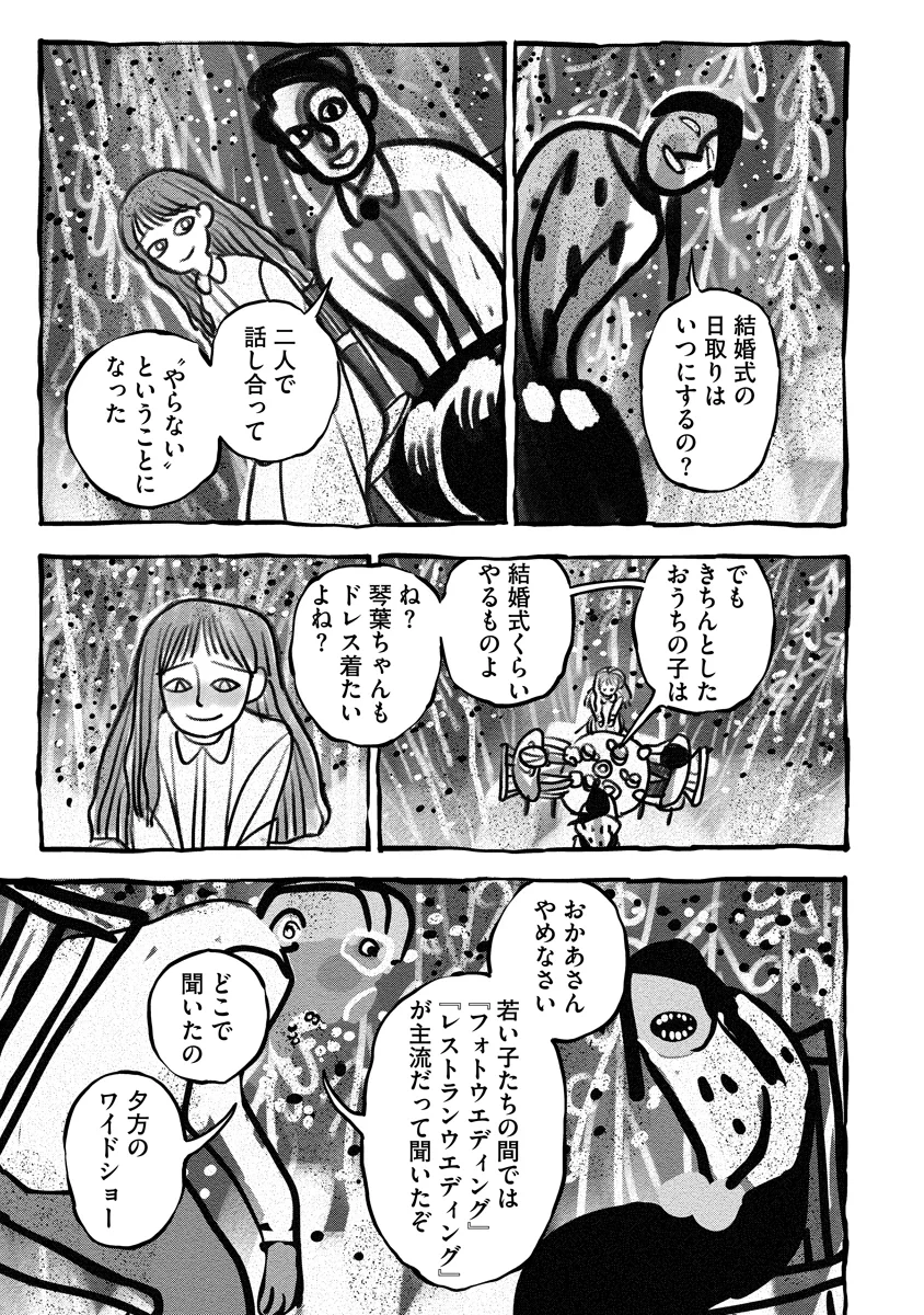 眼下は昏い京王線です 第10話 - 17