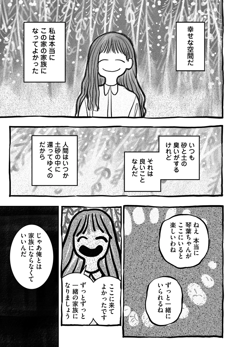 眼下は昏い京王線です 第10話 - 19