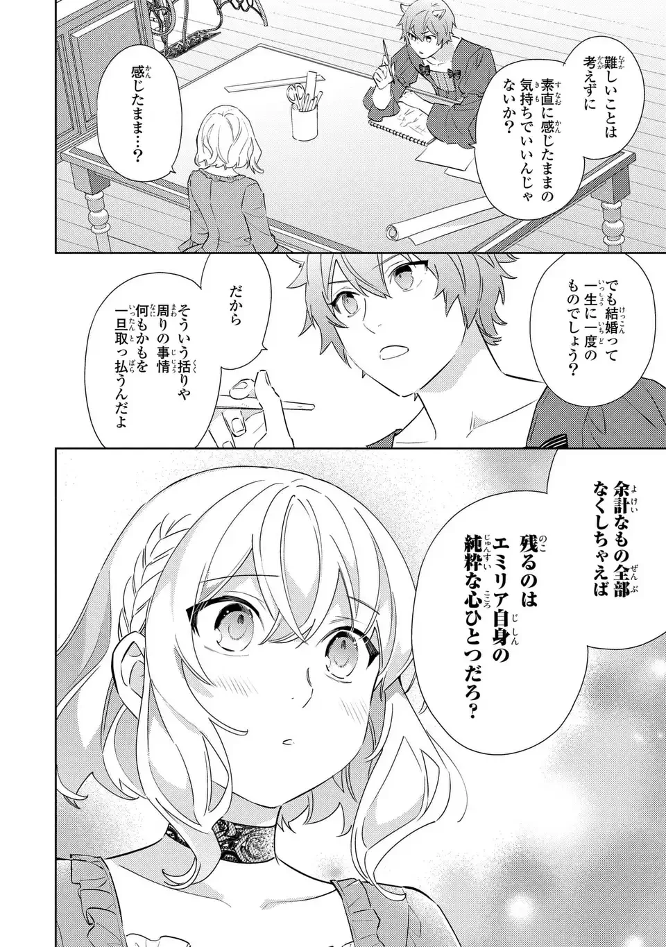 黒兎伯爵の溺愛求婚 第10話 - 22