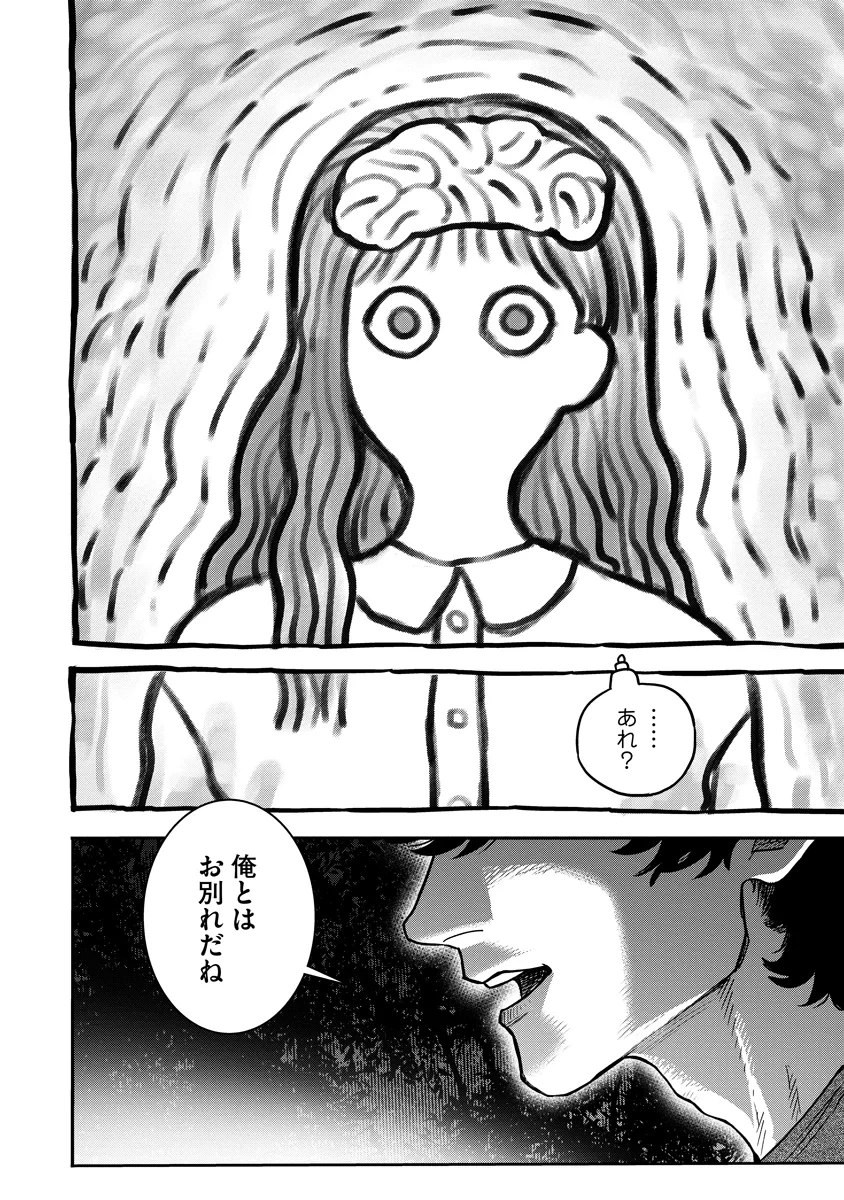 眼下は昏い京王線です 第10話 - 20
