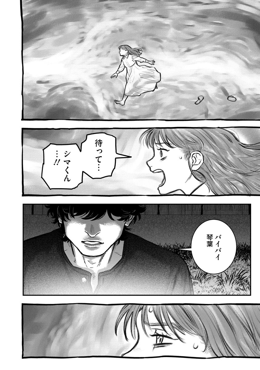眼下は昏い京王線です 第10話 - 22