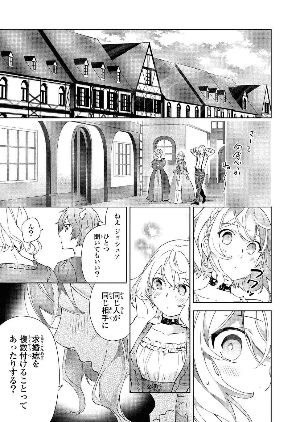 黒兎伯爵の溺愛求婚 第10話 - 25
