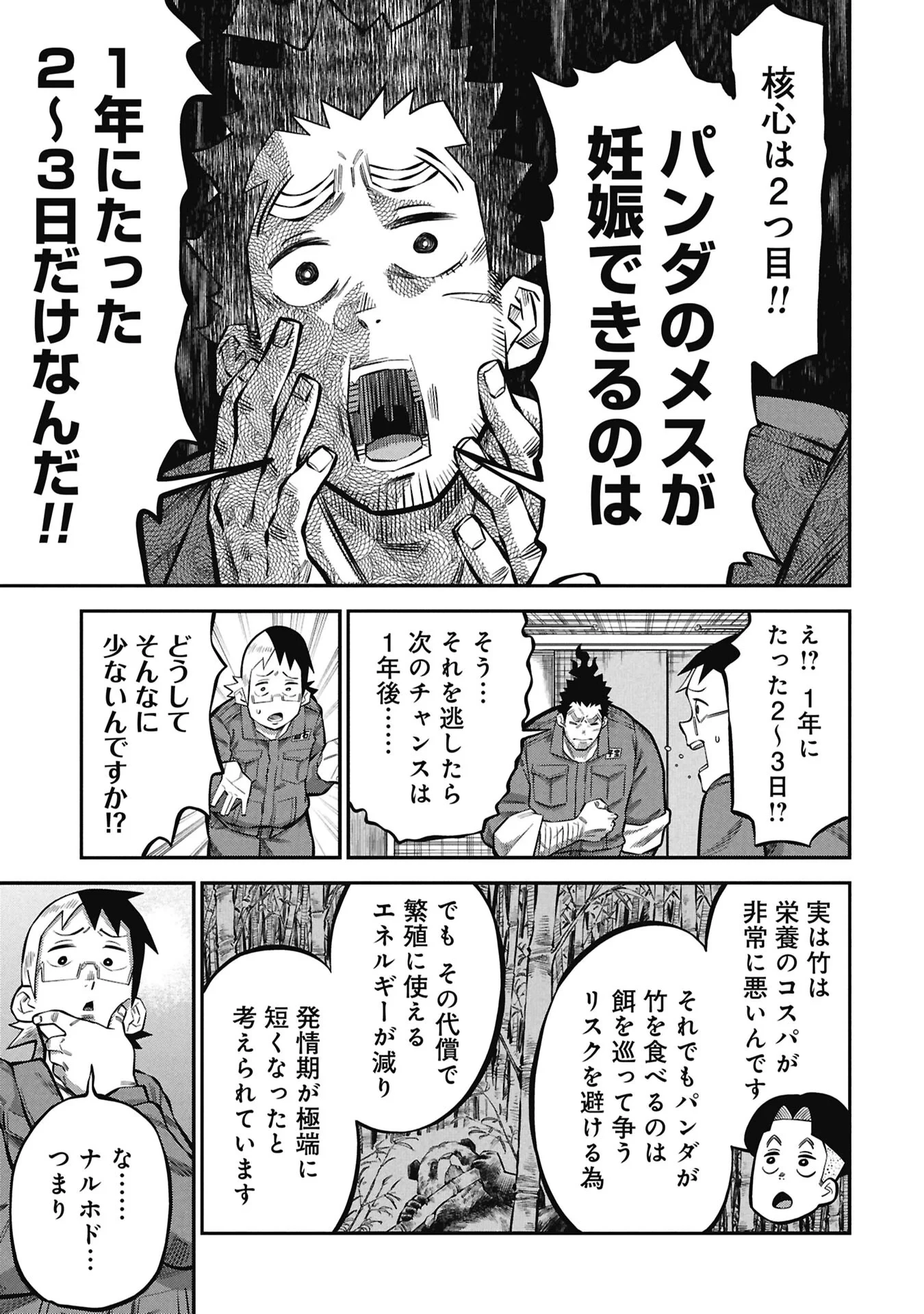 子宝さんのオトナな動物図鑑 第10話 - 5