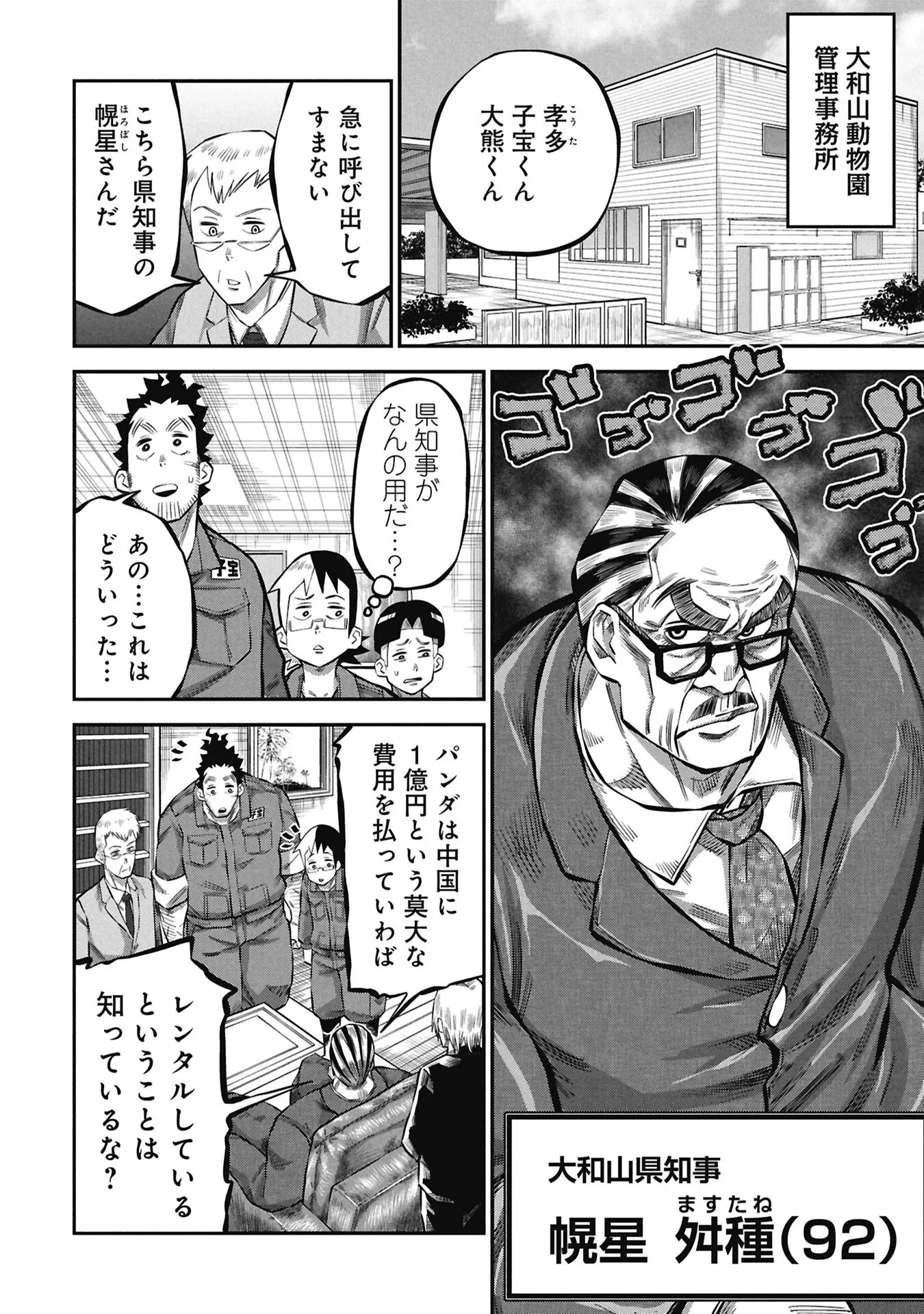 子宝さんのオトナな動物図鑑 第10話 - 10