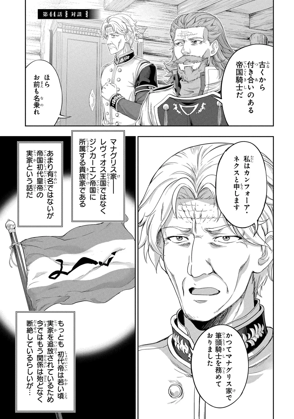侯爵嫡男好色物語 ～異世界ハーレム英雄戦記～ 第44話 - 1