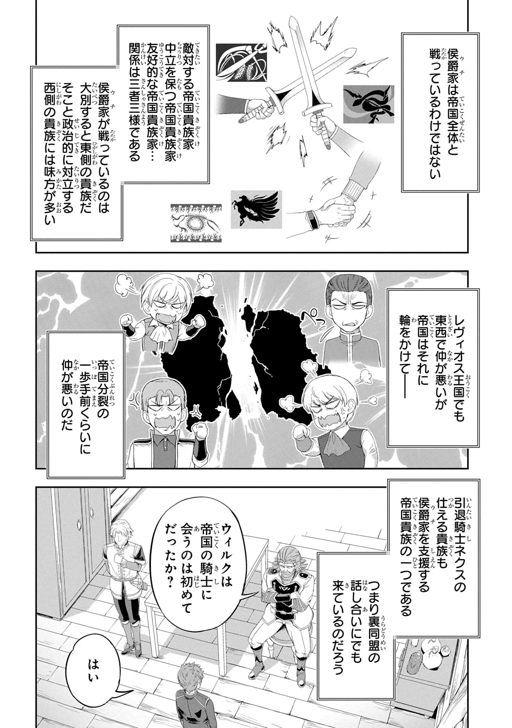 侯爵嫡男好色物語 ～異世界ハーレム英雄戦記～ 第44話 - 2