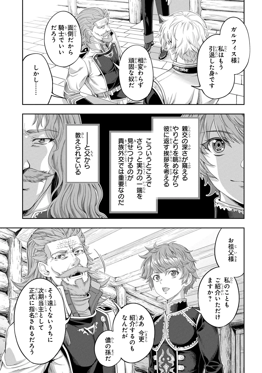 侯爵嫡男好色物語 ～異世界ハーレム英雄戦記～ 第44話 - 3