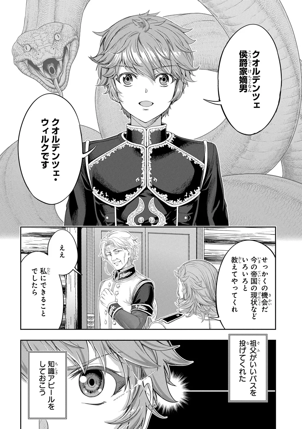 侯爵嫡男好色物語 ～異世界ハーレム英雄戦記～ 第44話 - 4
