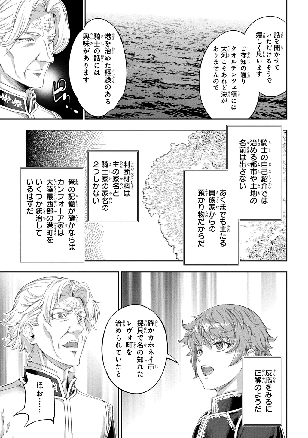 侯爵嫡男好色物語 ～異世界ハーレム英雄戦記～ 第44話 - 5