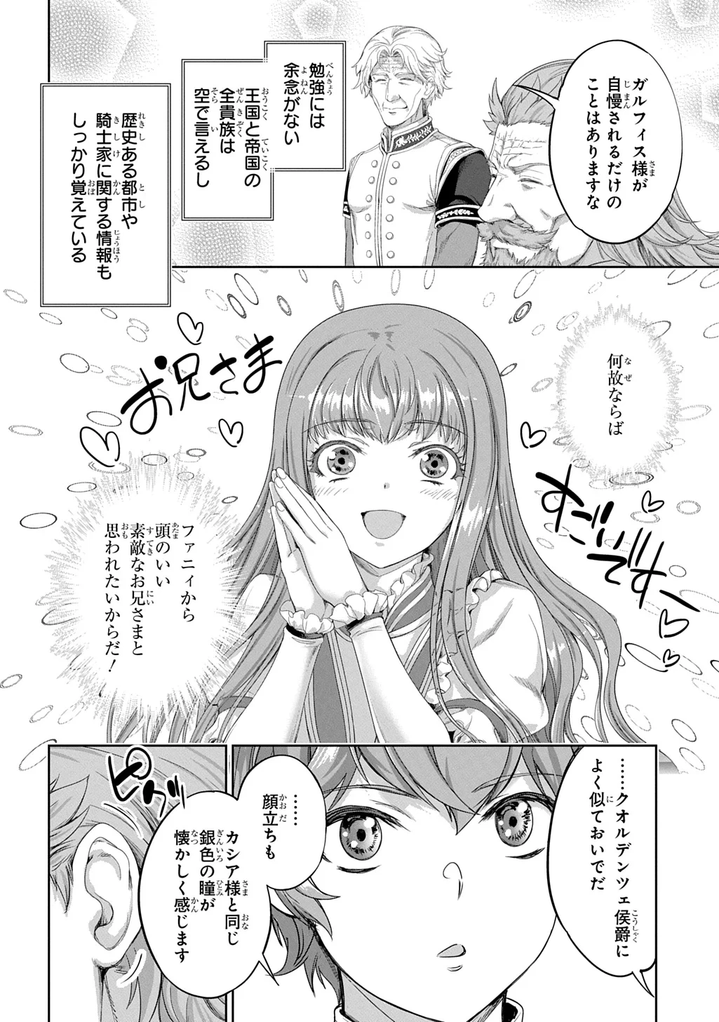 侯爵嫡男好色物語 ～異世界ハーレム英雄戦記～ 第44話 - 6