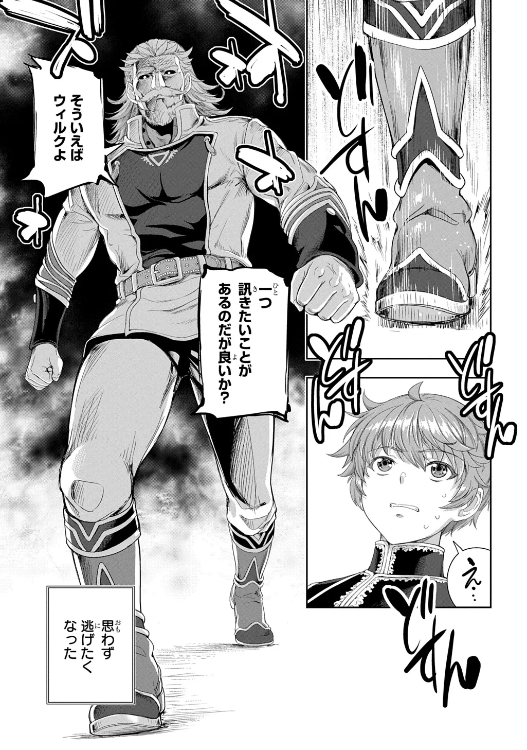 侯爵嫡男好色物語 ～異世界ハーレム英雄戦記～ 第44話 - 7