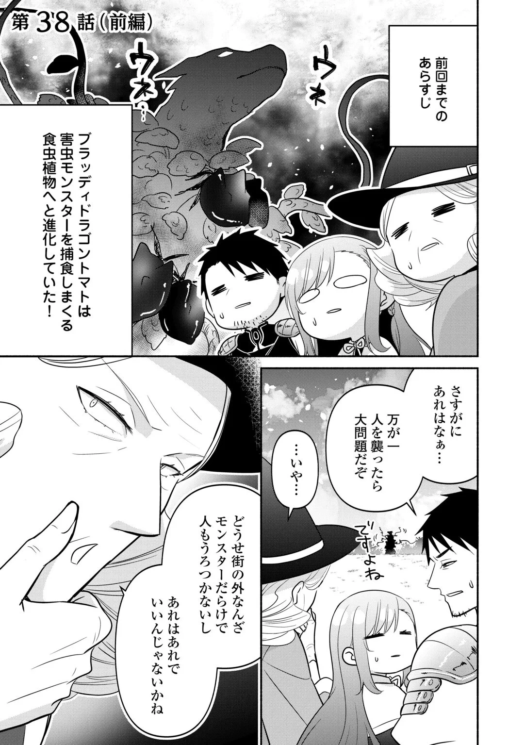 転生幼女。神獣と王子と、最強のおじさん傭兵団の中で生きる。 第38話 - 1