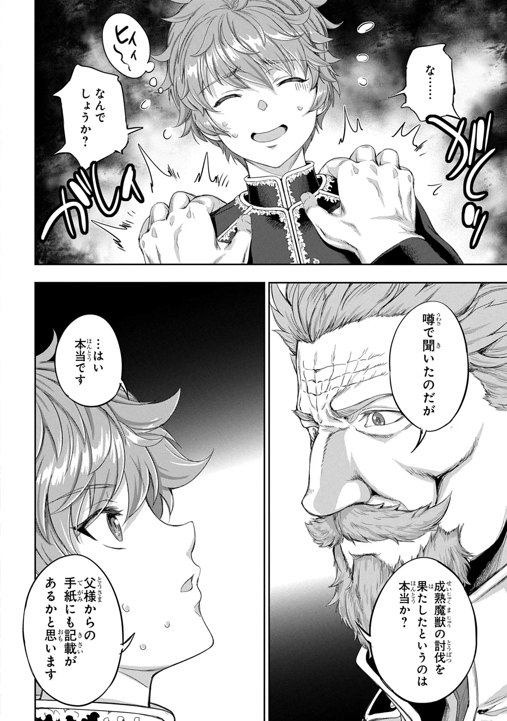 侯爵嫡男好色物語 ～異世界ハーレム英雄戦記～ 第44話 - 8