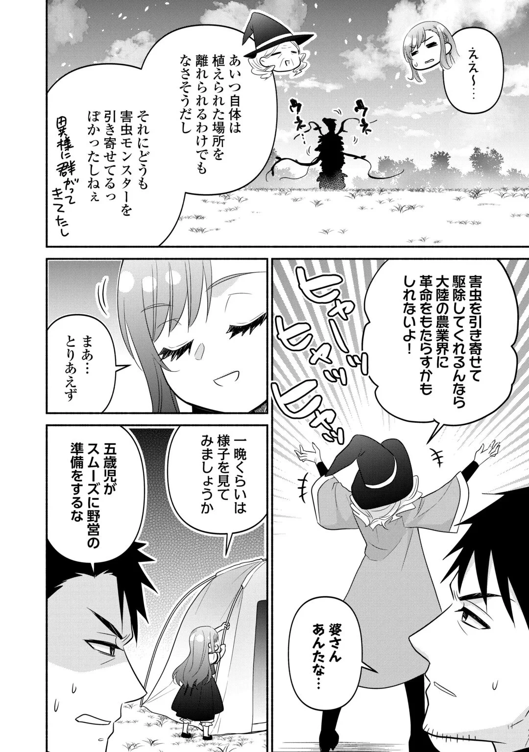 転生幼女。神獣と王子と、最強のおじさん傭兵団の中で生きる。 第38話 - 2