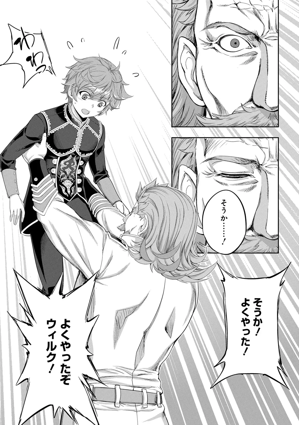 侯爵嫡男好色物語 ～異世界ハーレム英雄戦記～ 第44話 - 9