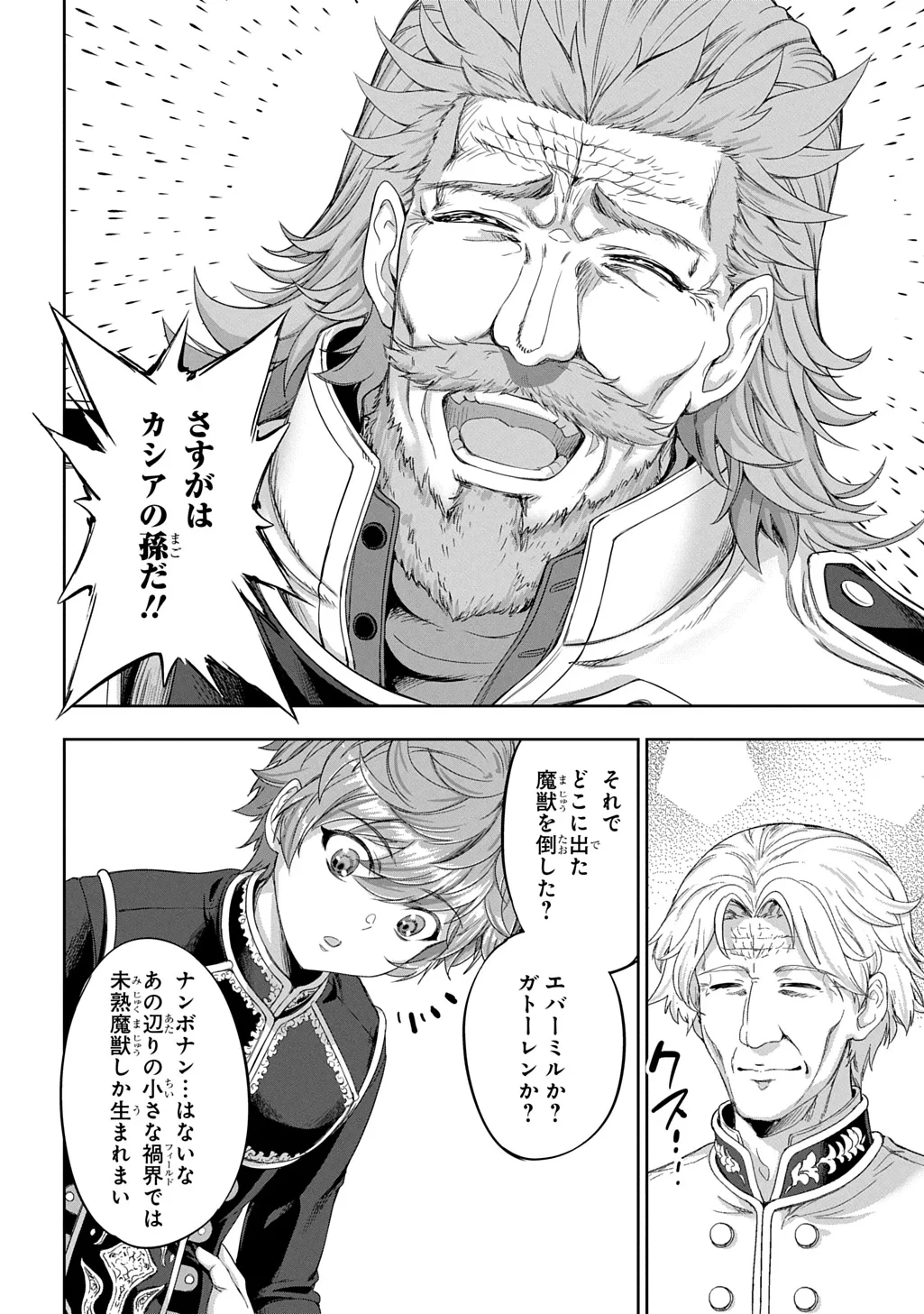 侯爵嫡男好色物語 ～異世界ハーレム英雄戦記～ 第44話 - 10