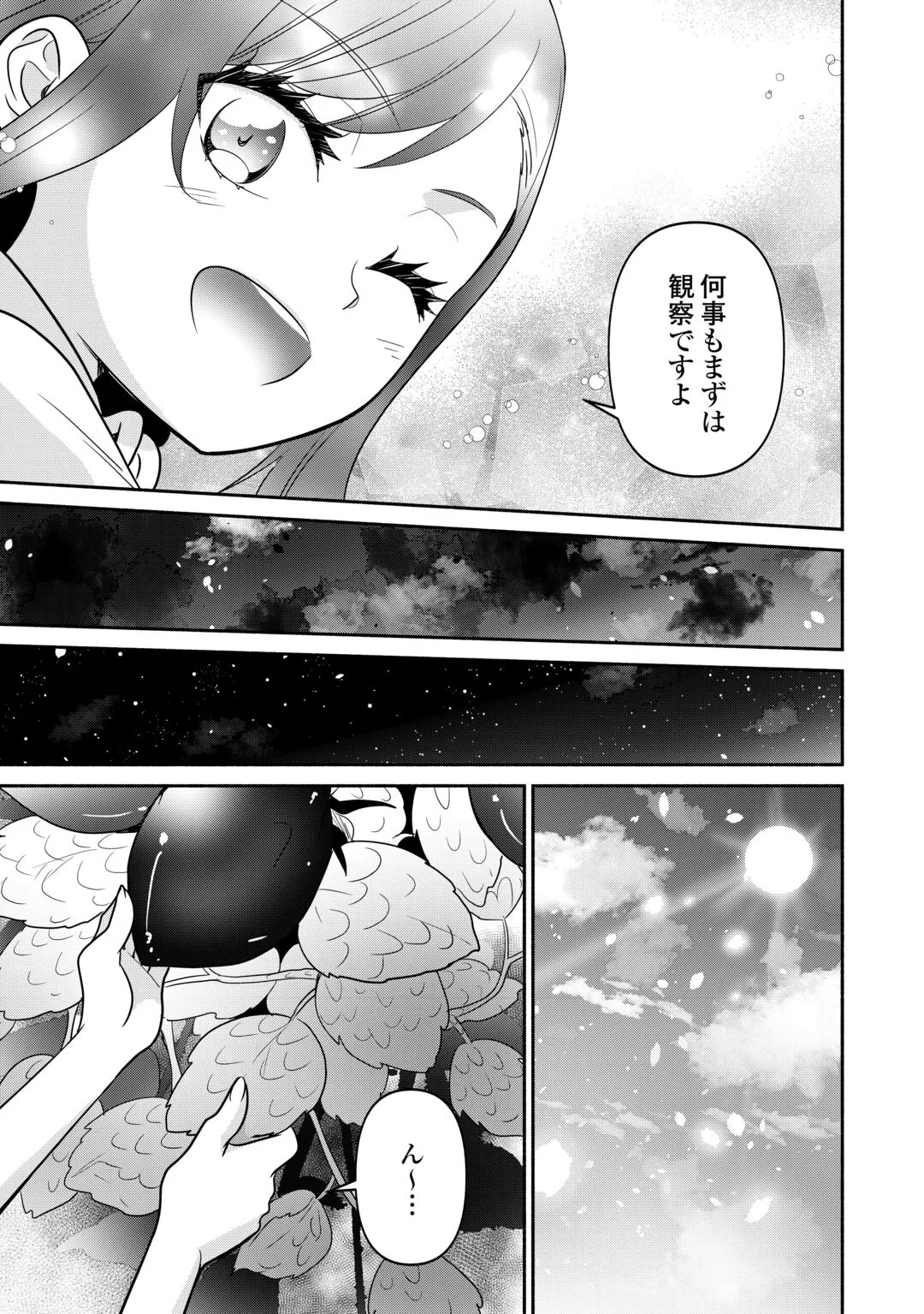 転生幼女。神獣と王子と、最強のおじさん傭兵団の中で生きる。 第38話 - 3