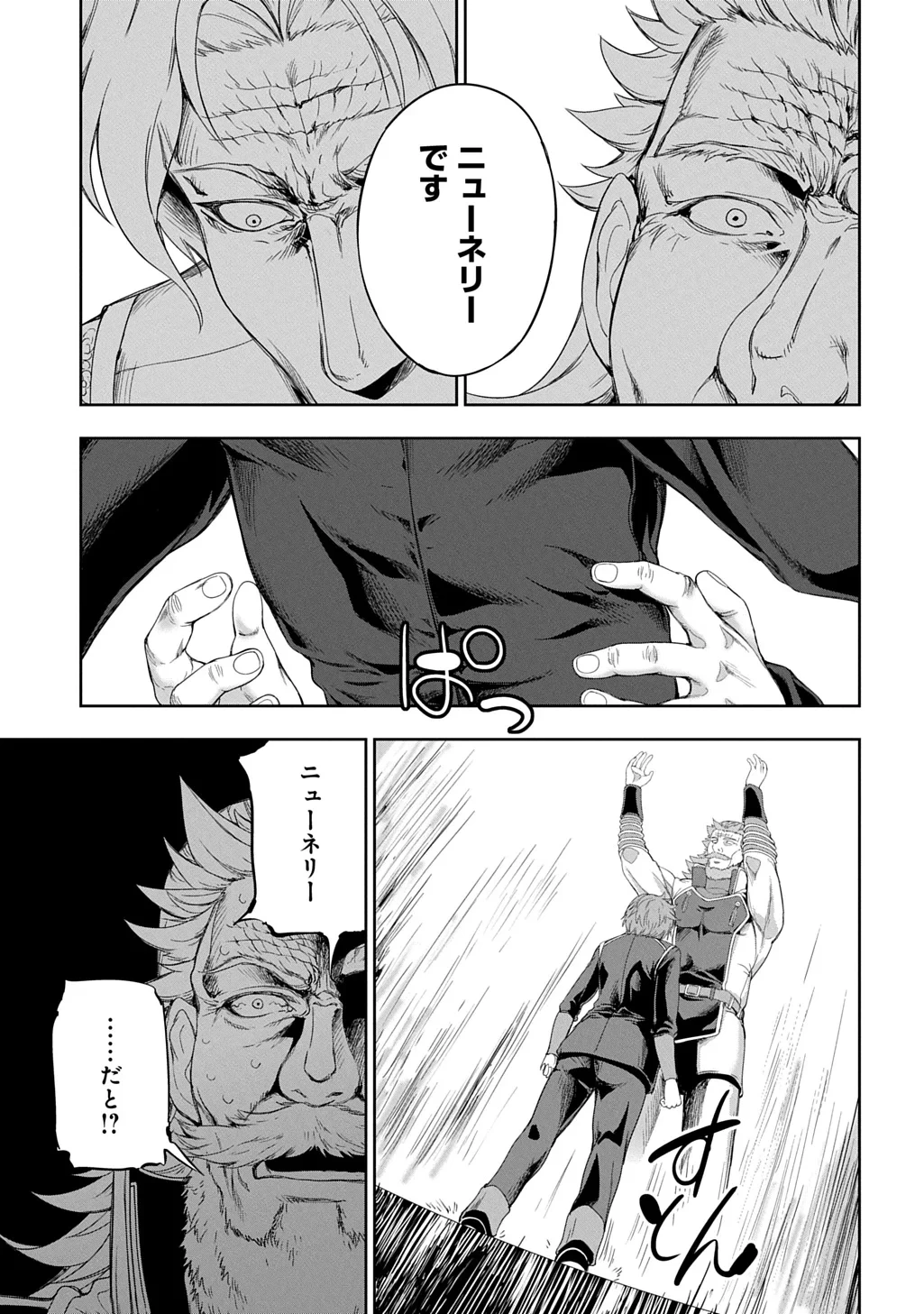 侯爵嫡男好色物語 ～異世界ハーレム英雄戦記～ 第44話 - 11