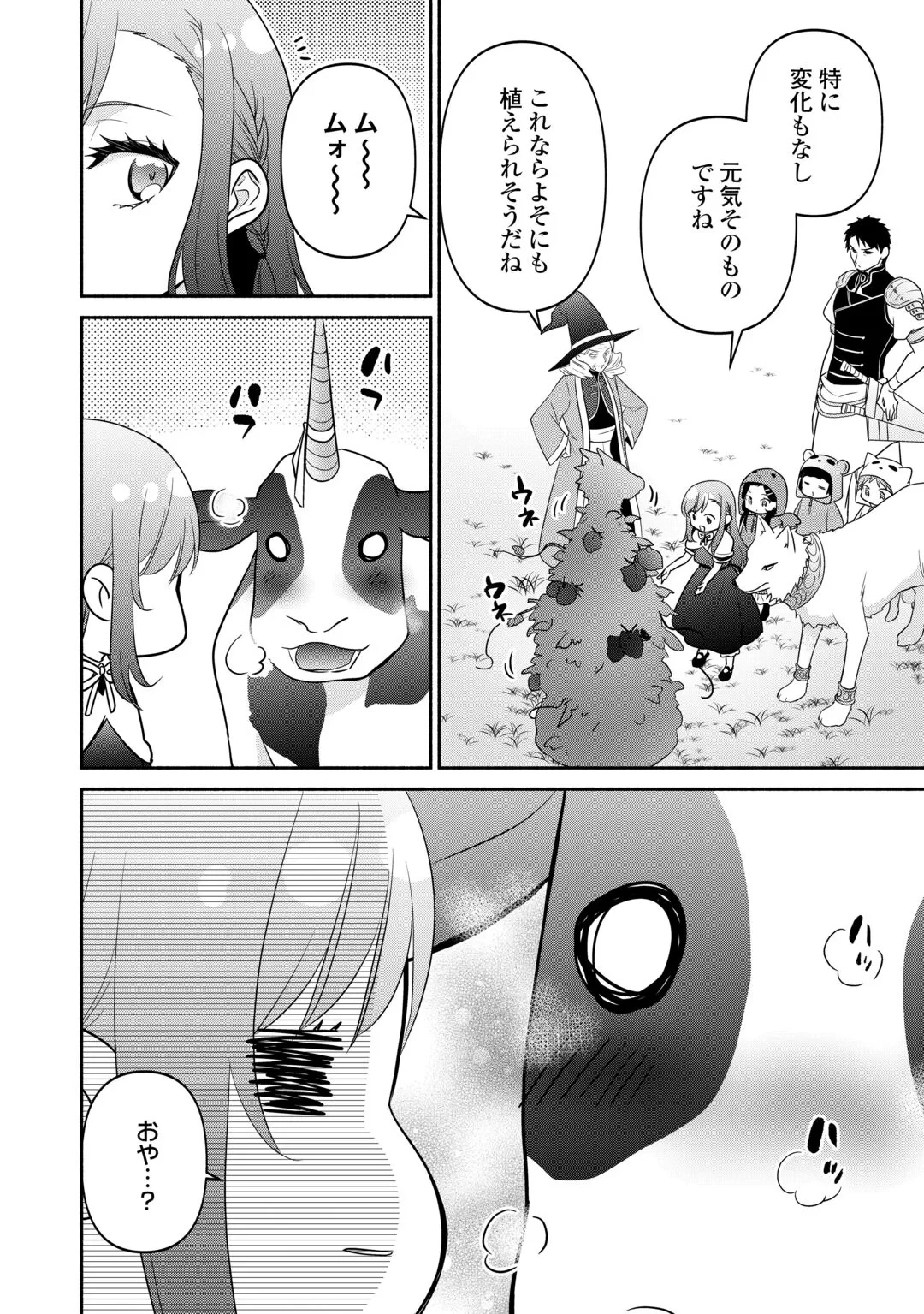 転生幼女。神獣と王子と、最強のおじさん傭兵団の中で生きる。 第38話 - 4