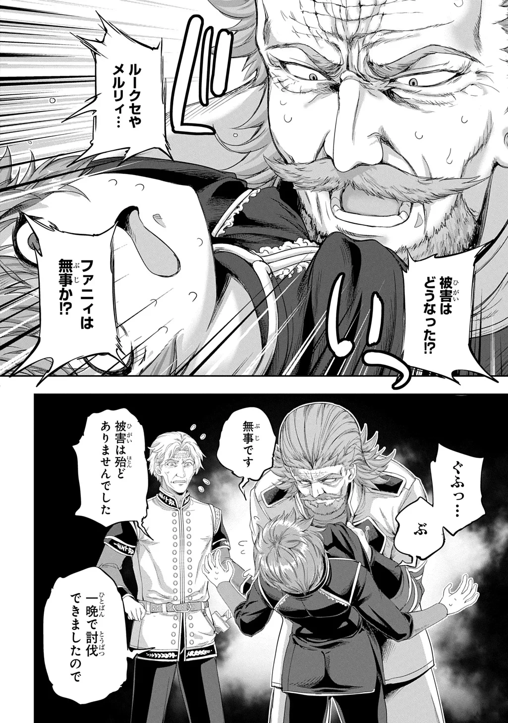 侯爵嫡男好色物語 ～異世界ハーレム英雄戦記～ 第44話 - 12