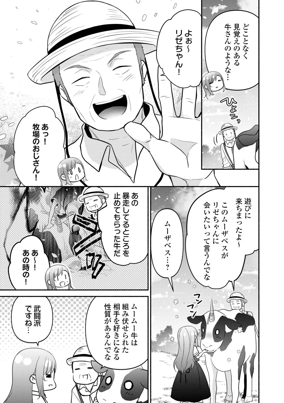 転生幼女。神獣と王子と、最強のおじさん傭兵団の中で生きる。 第38話 - 5