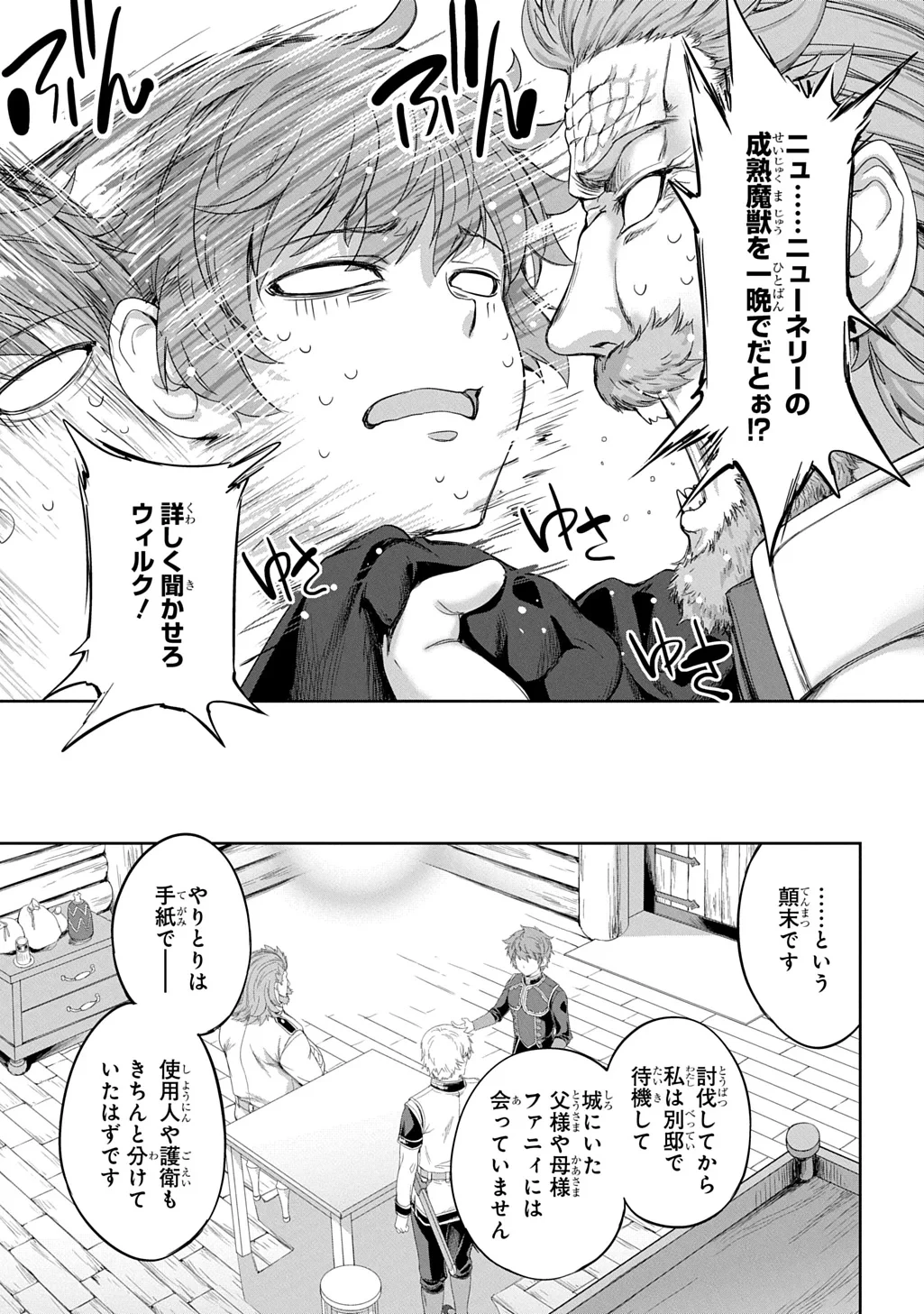 侯爵嫡男好色物語 ～異世界ハーレム英雄戦記～ 第44話 - 13