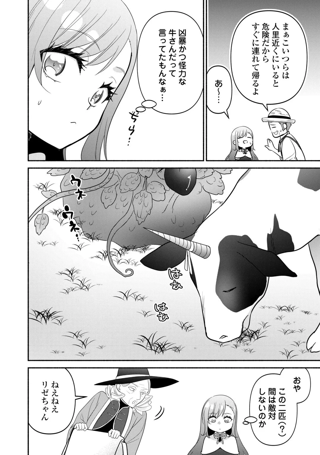 転生幼女。神獣と王子と、最強のおじさん傭兵団の中で生きる。 第38話 - 6