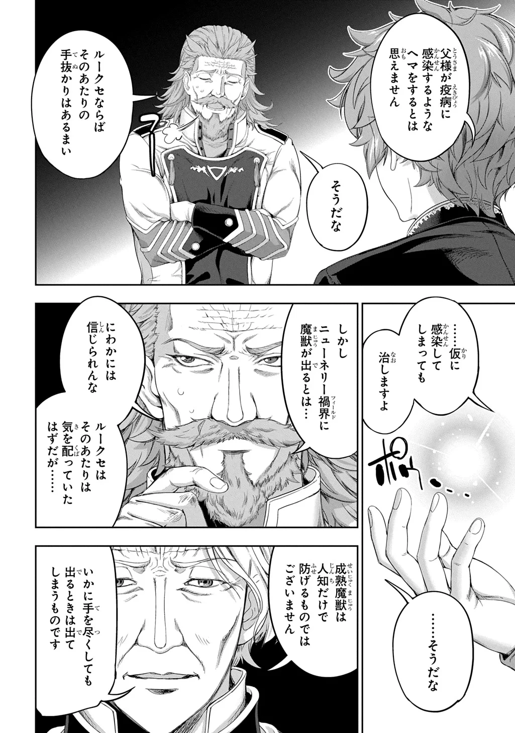 侯爵嫡男好色物語 ～異世界ハーレム英雄戦記～ 第44話 - 14