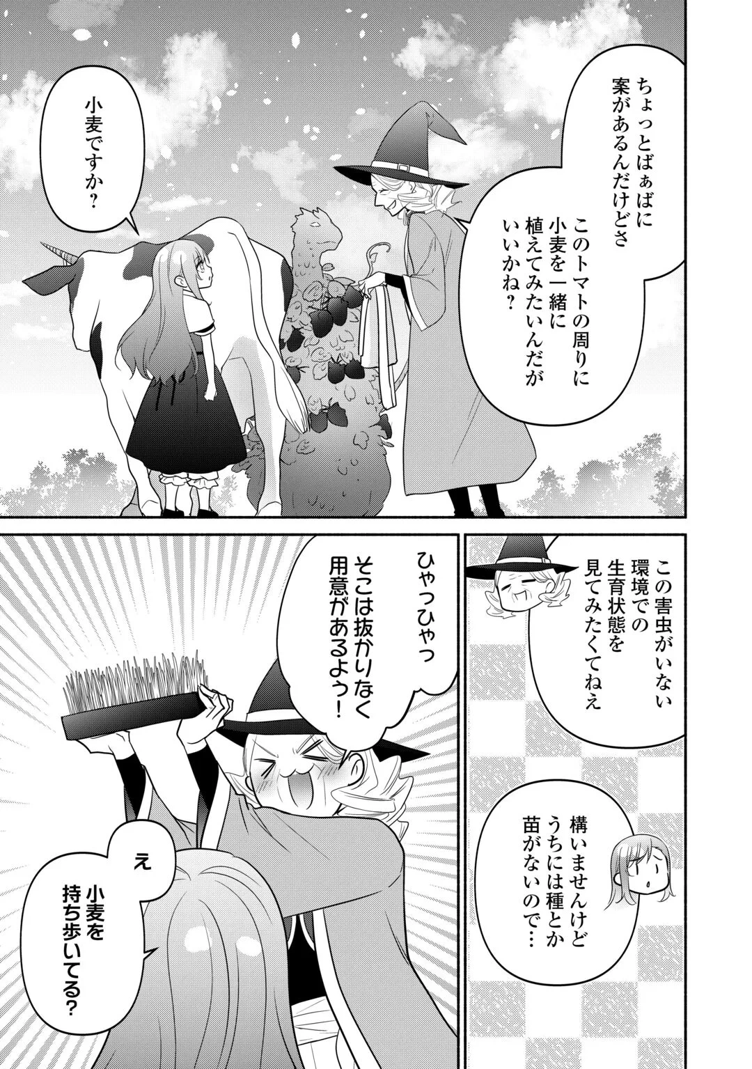 転生幼女。神獣と王子と、最強のおじさん傭兵団の中で生きる。 第38話 - 7