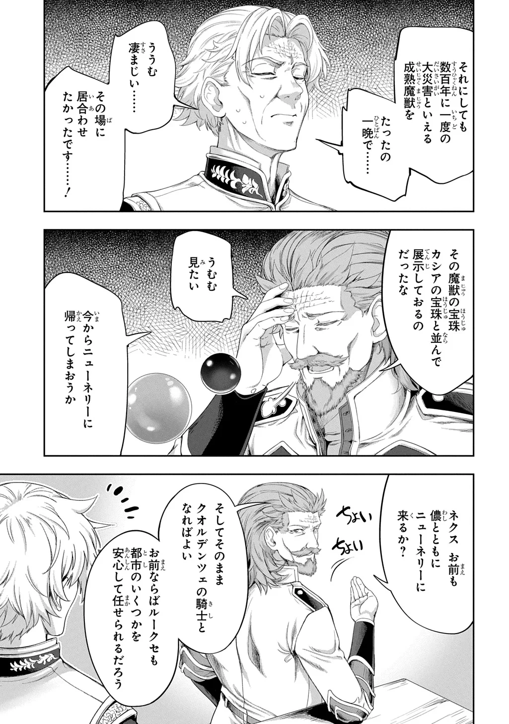 侯爵嫡男好色物語 ～異世界ハーレム英雄戦記～ 第44話 - 15