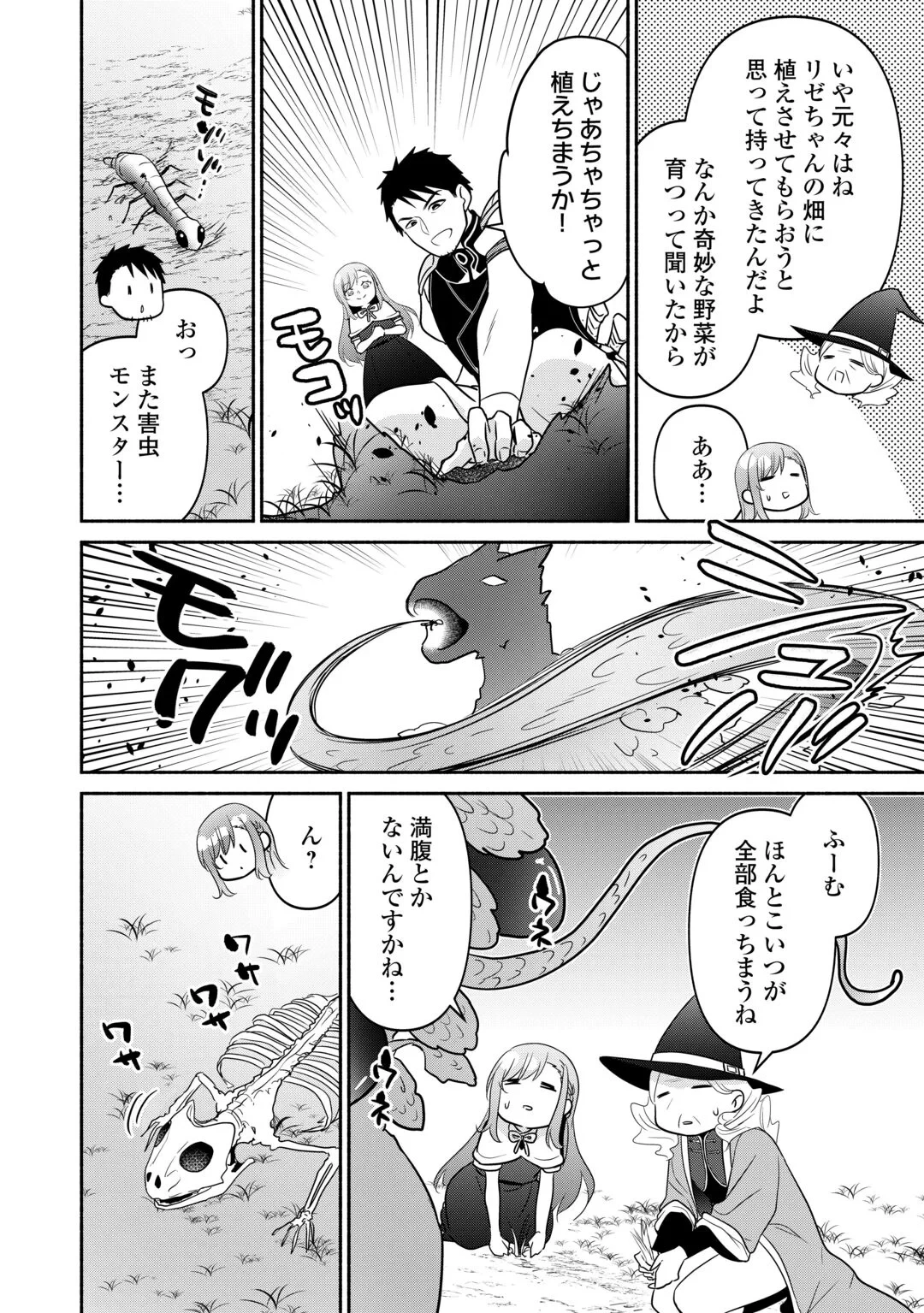 転生幼女。神獣と王子と、最強のおじさん傭兵団の中で生きる。 第38話 - 8