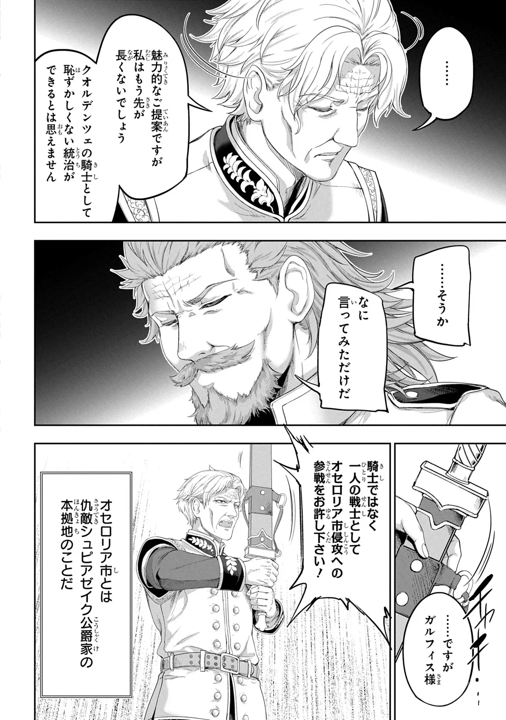 侯爵嫡男好色物語 ～異世界ハーレム英雄戦記～ 第44話 - 16