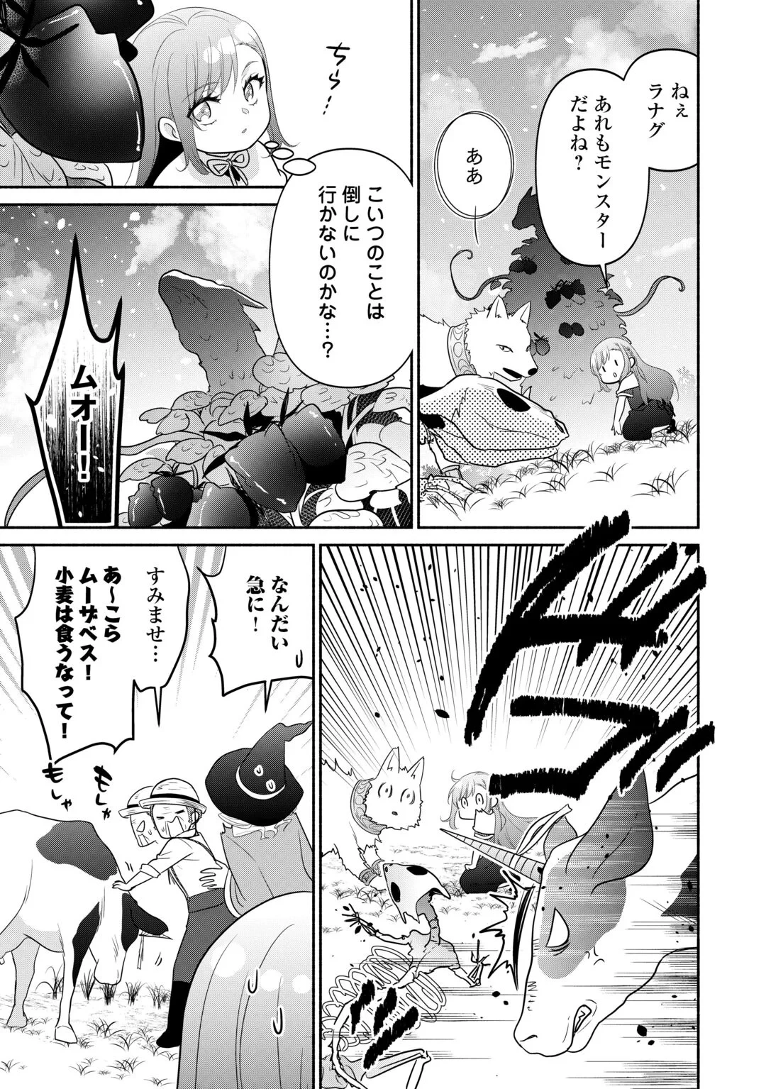 転生幼女。神獣と王子と、最強のおじさん傭兵団の中で生きる。 第38話 - 9