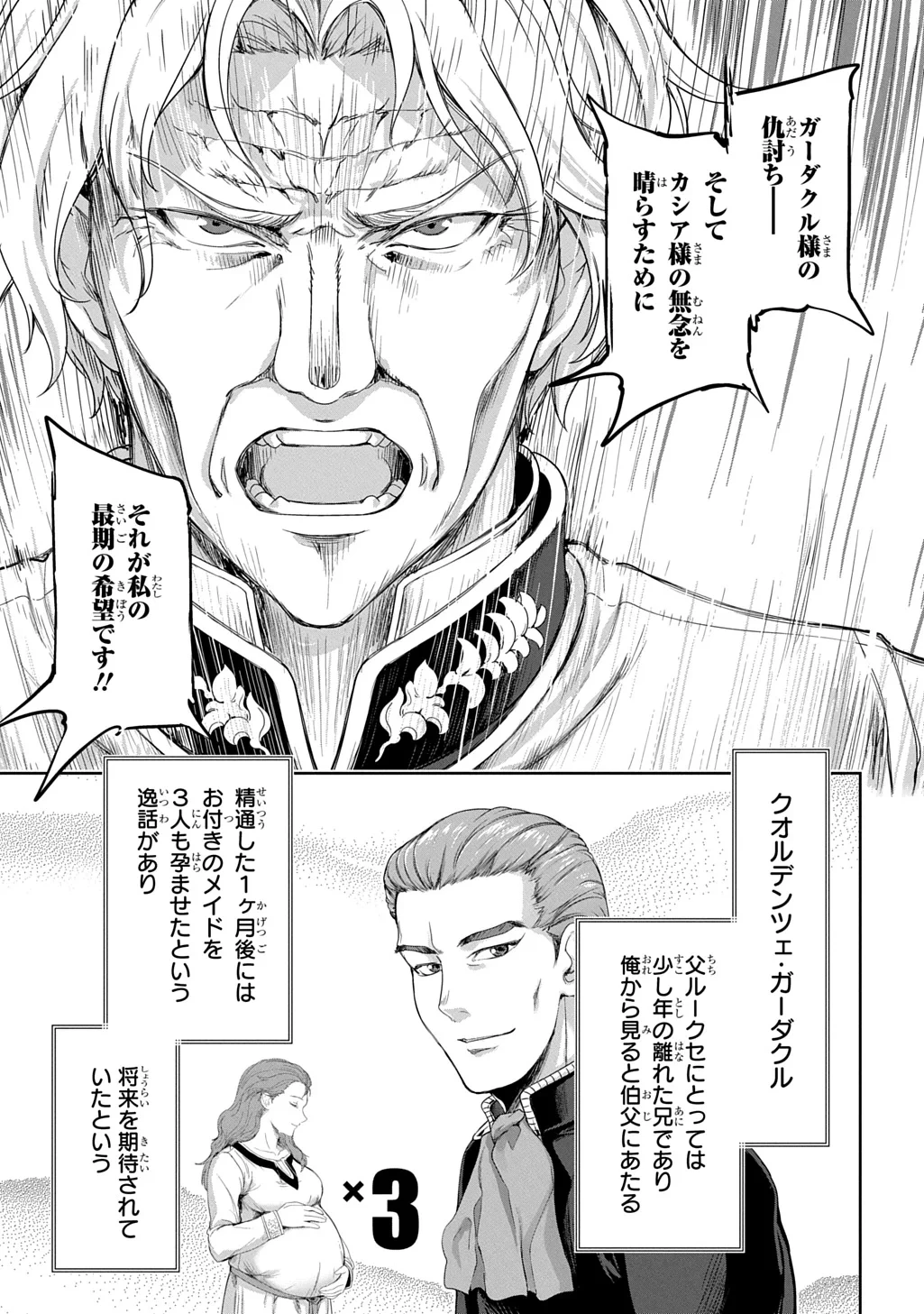 侯爵嫡男好色物語 ～異世界ハーレム英雄戦記～ 第44話 - 17
