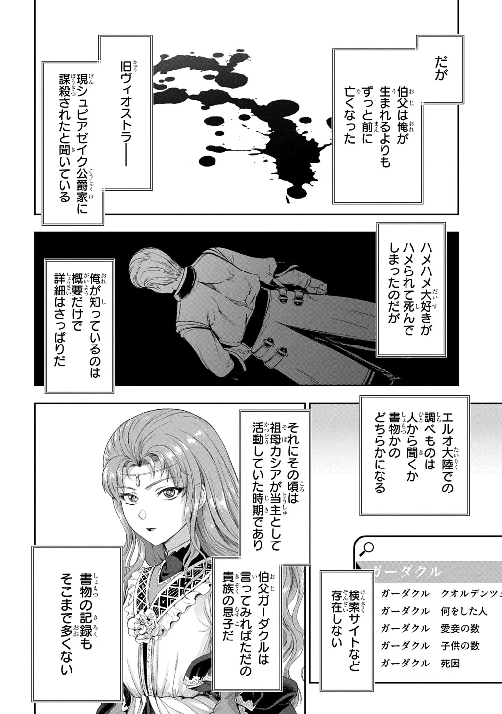 侯爵嫡男好色物語 ～異世界ハーレム英雄戦記～ 第44話 - 18