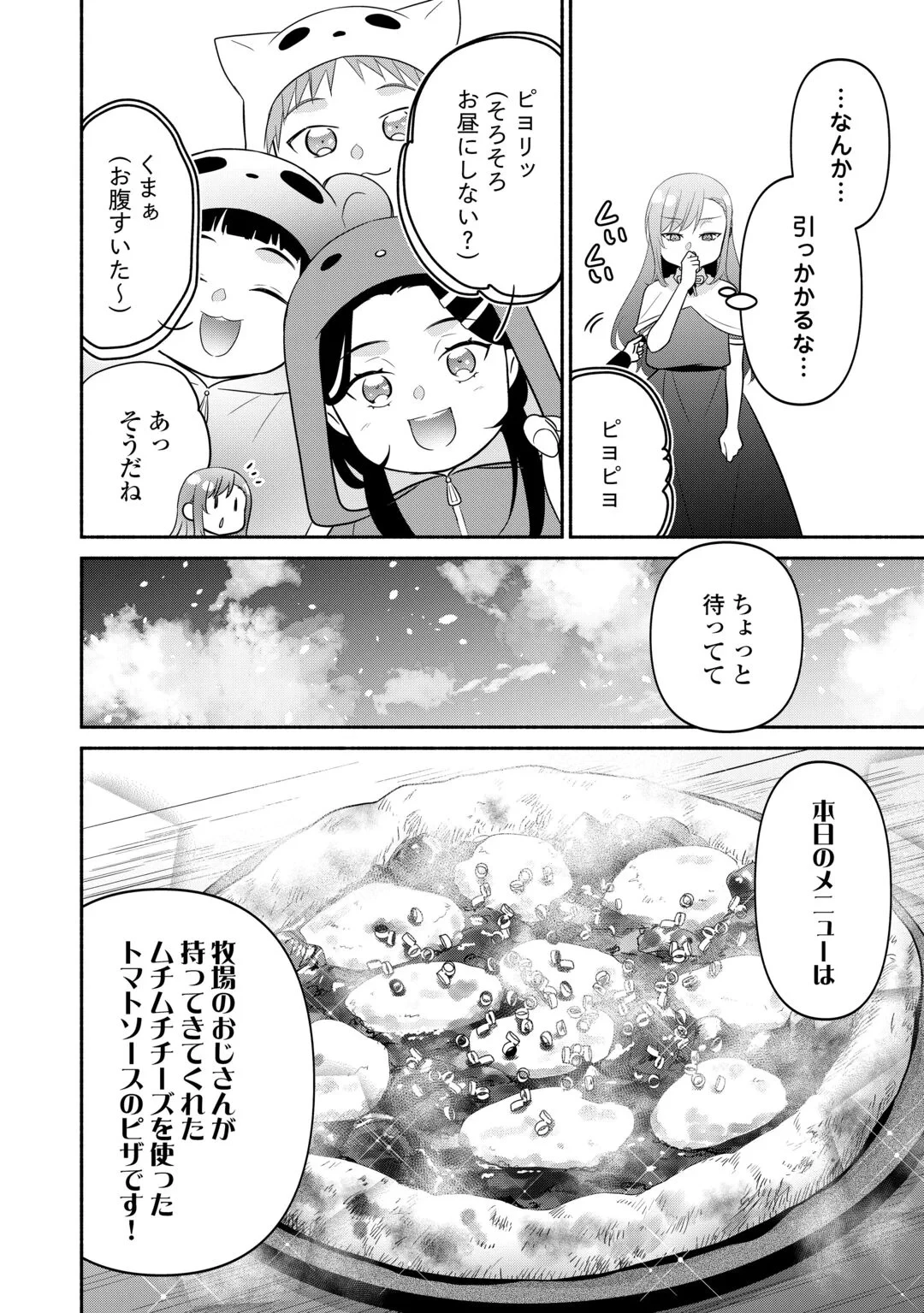 転生幼女。神獣と王子と、最強のおじさん傭兵団の中で生きる。 第38話 - 10