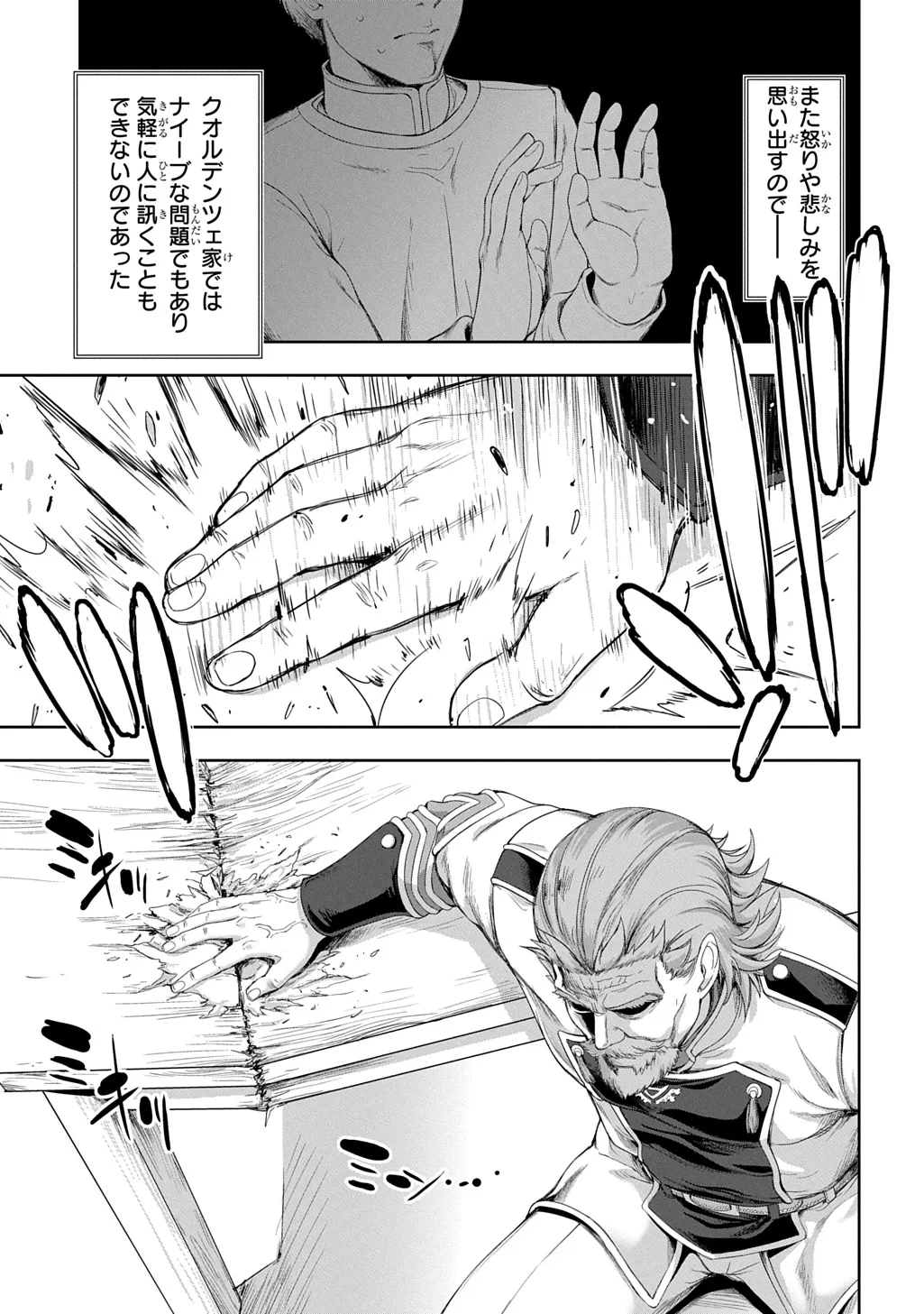 侯爵嫡男好色物語 ～異世界ハーレム英雄戦記～ 第44話 - 19