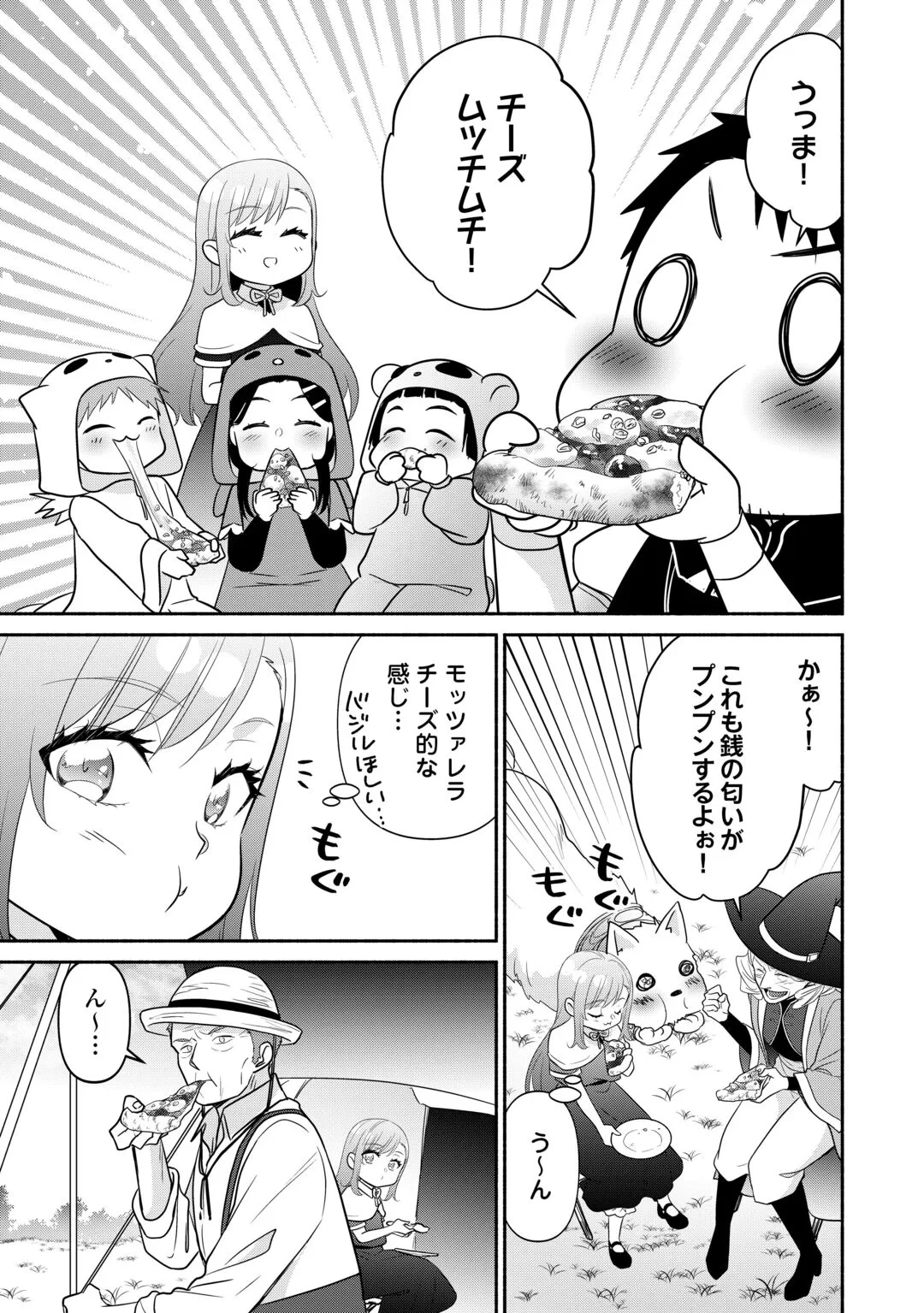 転生幼女。神獣と王子と、最強のおじさん傭兵団の中で生きる。 第38話 - 11