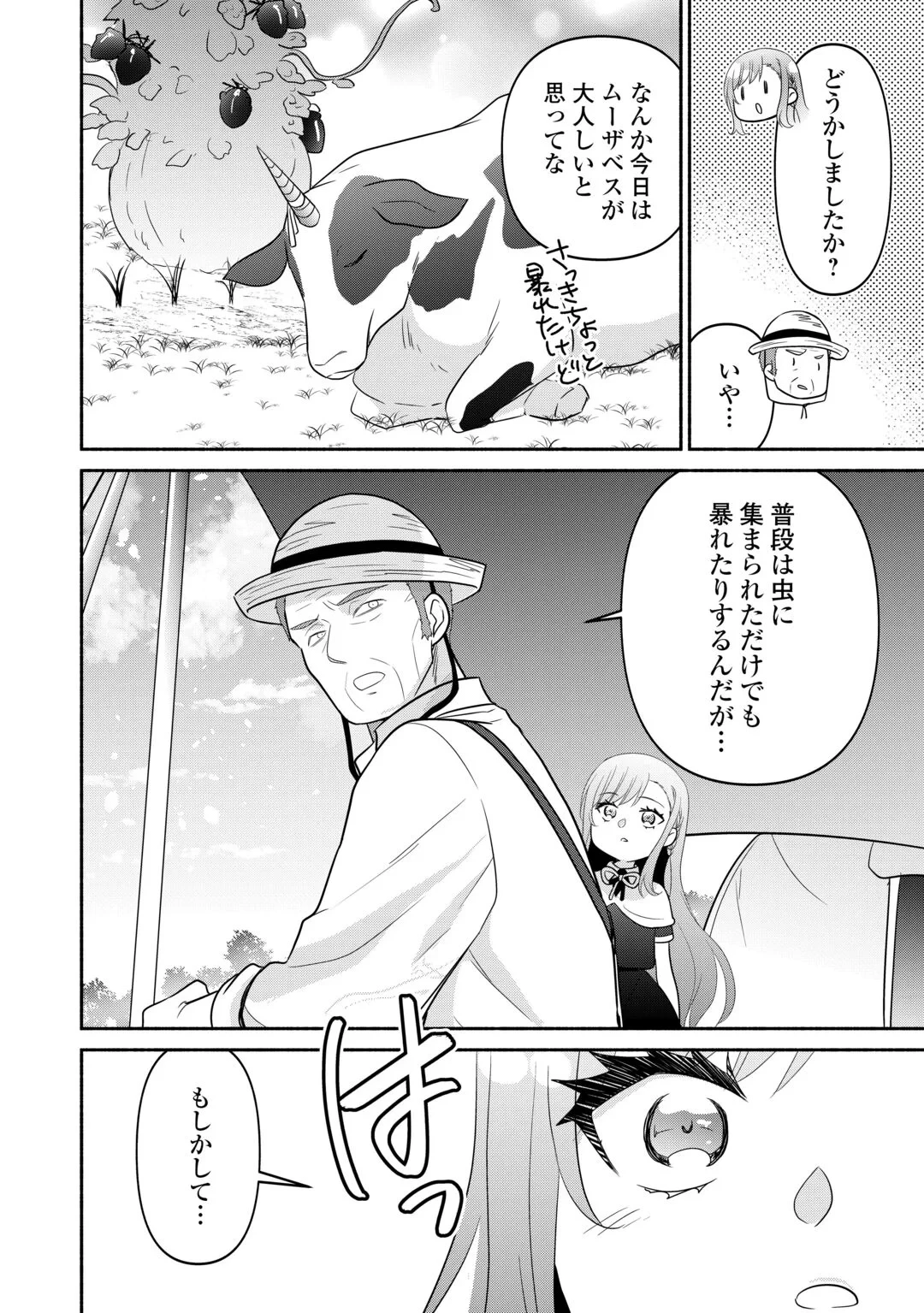 転生幼女。神獣と王子と、最強のおじさん傭兵団の中で生きる。 第38話 - 12