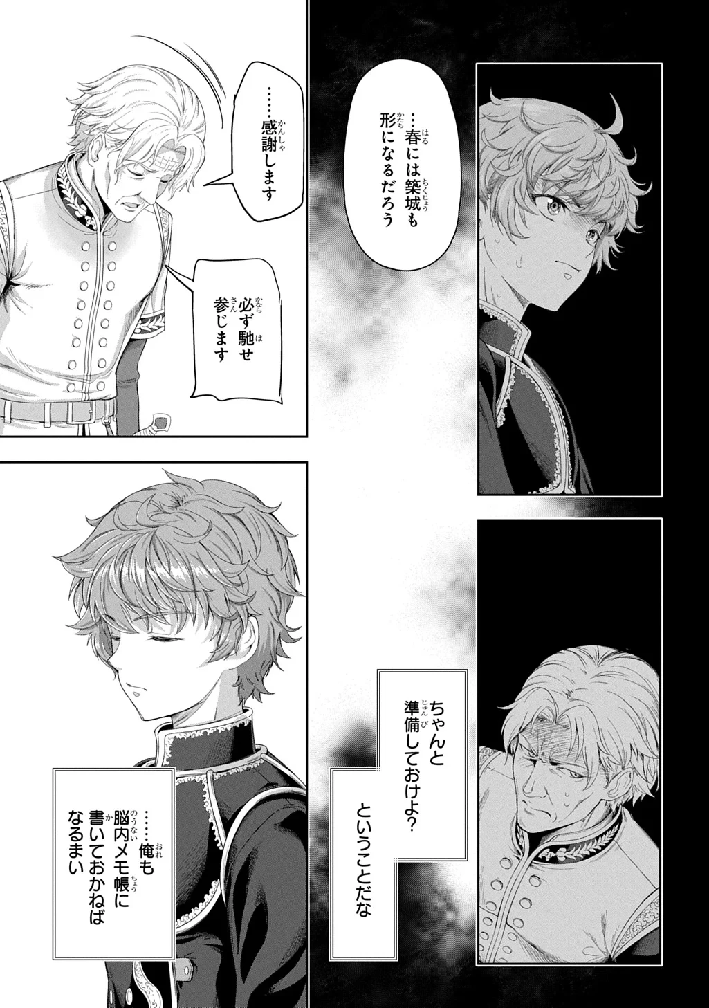 侯爵嫡男好色物語 ～異世界ハーレム英雄戦記～ 第44話 - 21