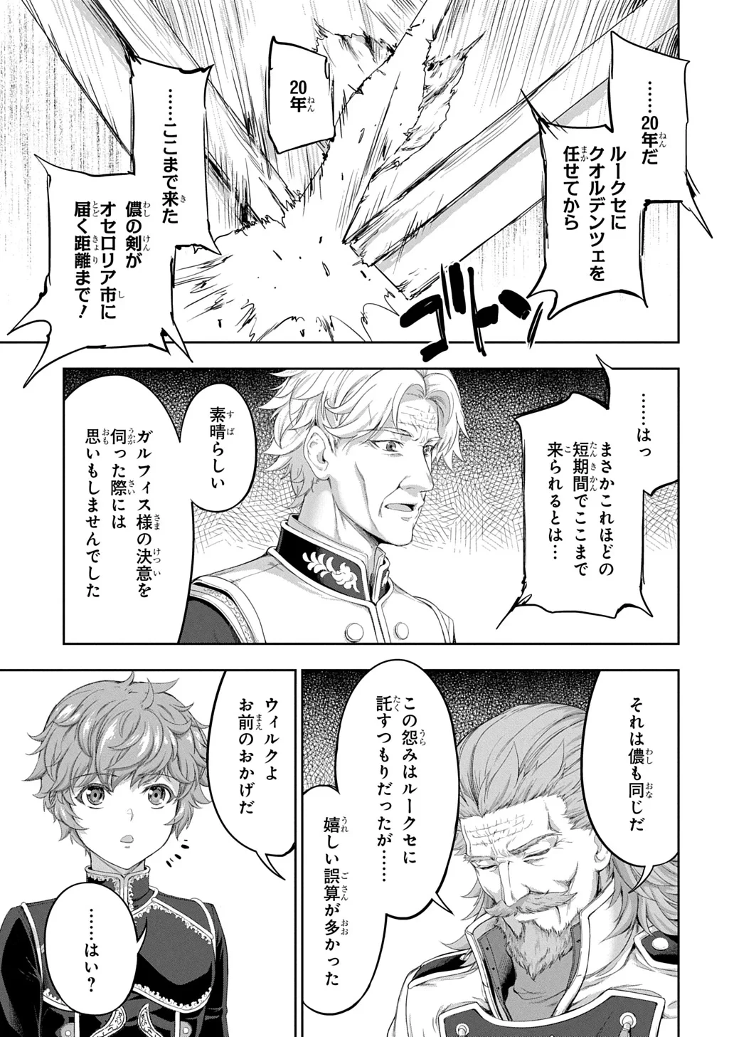 侯爵嫡男好色物語 ～異世界ハーレム英雄戦記～ 第44話 - 23