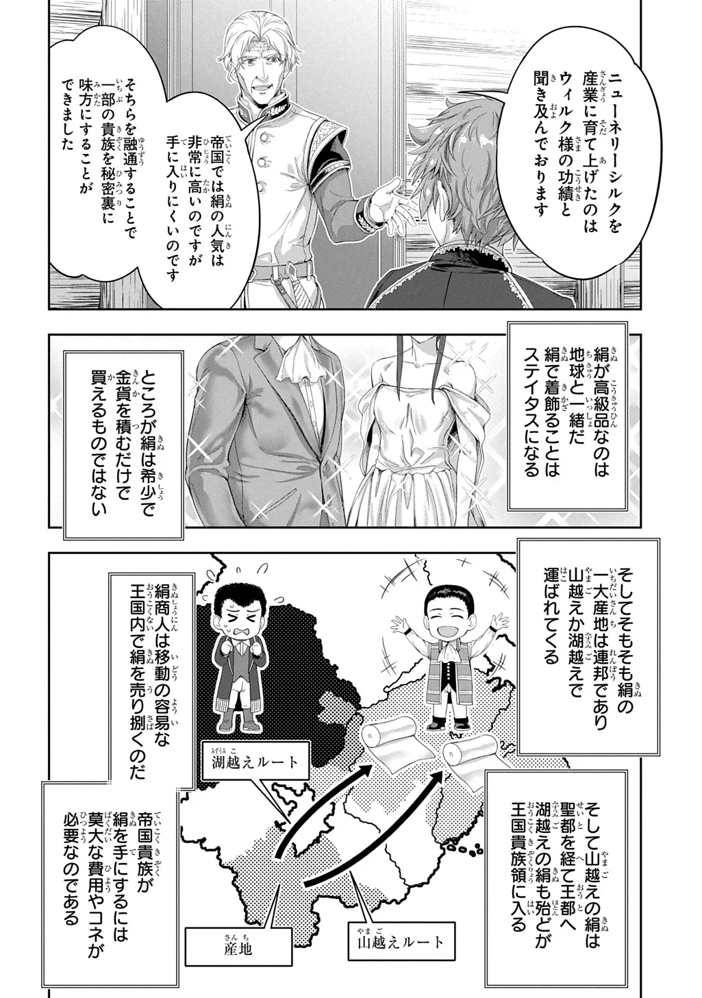 侯爵嫡男好色物語 ～異世界ハーレム英雄戦記～ 第44話 - 24