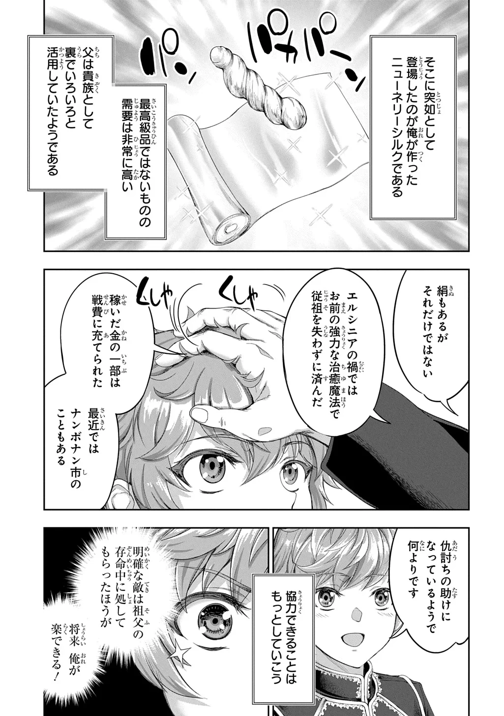 侯爵嫡男好色物語 ～異世界ハーレム英雄戦記～ 第44話 - 25