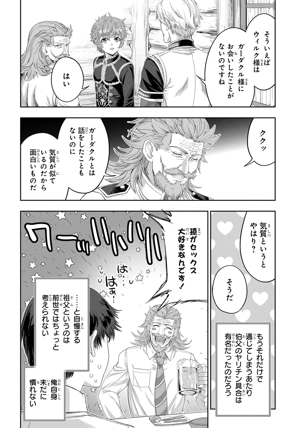 侯爵嫡男好色物語 ～異世界ハーレム英雄戦記～ 第44話 - 26