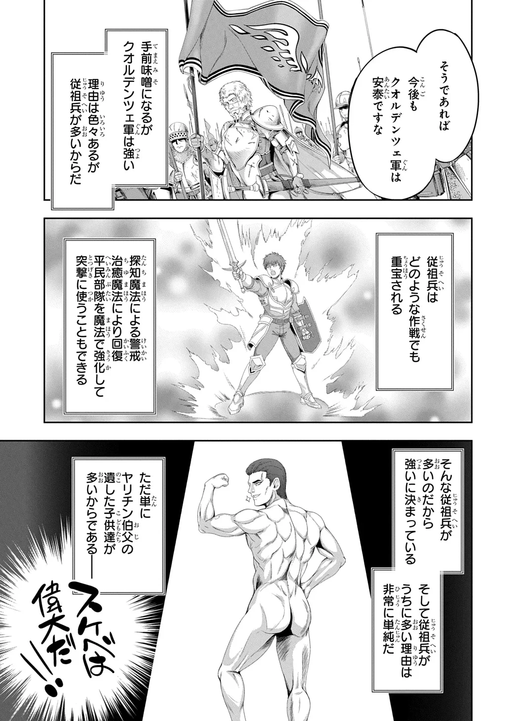 侯爵嫡男好色物語 ～異世界ハーレム英雄戦記～ 第44話 - 27