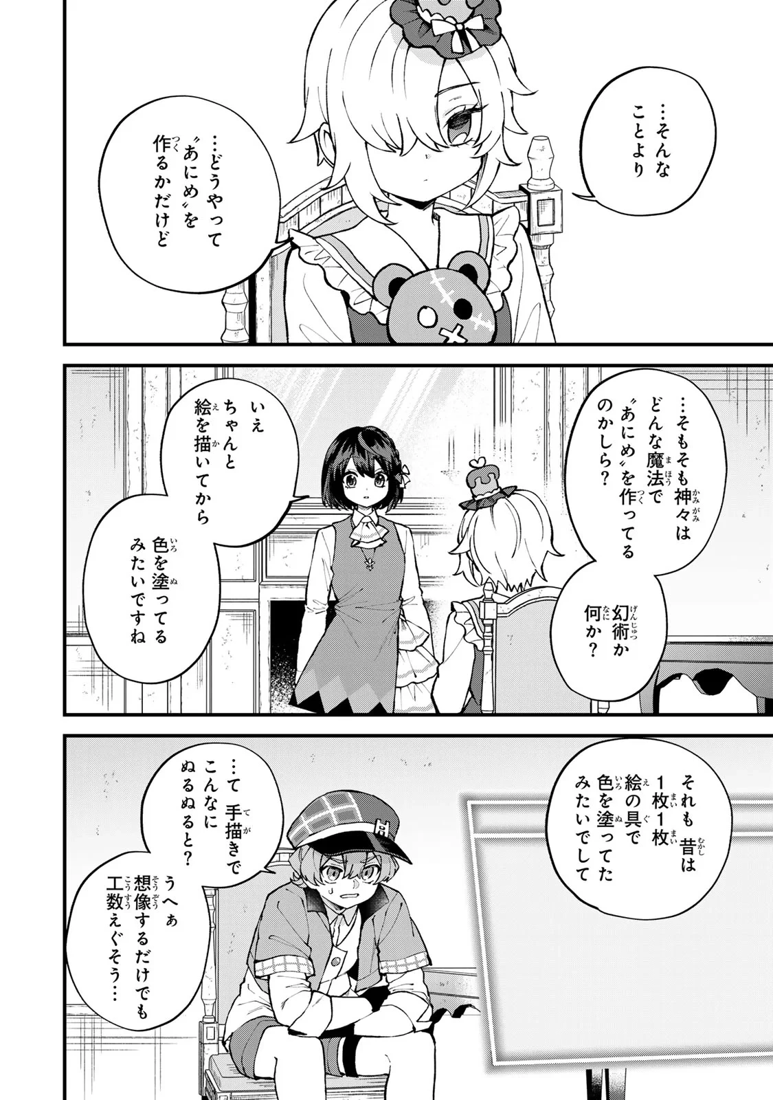 世界最強の魔女、始めました　～私だけ『攻略サイト』を見れる世界で自由に生きます～ 第70話 - 4
