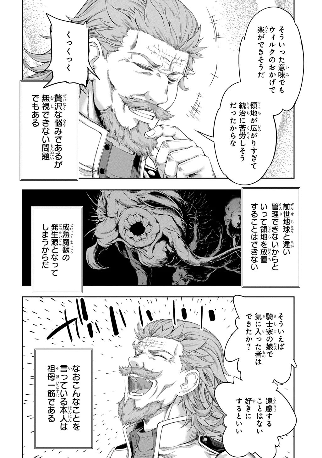 侯爵嫡男好色物語 ～異世界ハーレム英雄戦記～ 第44話 - 28