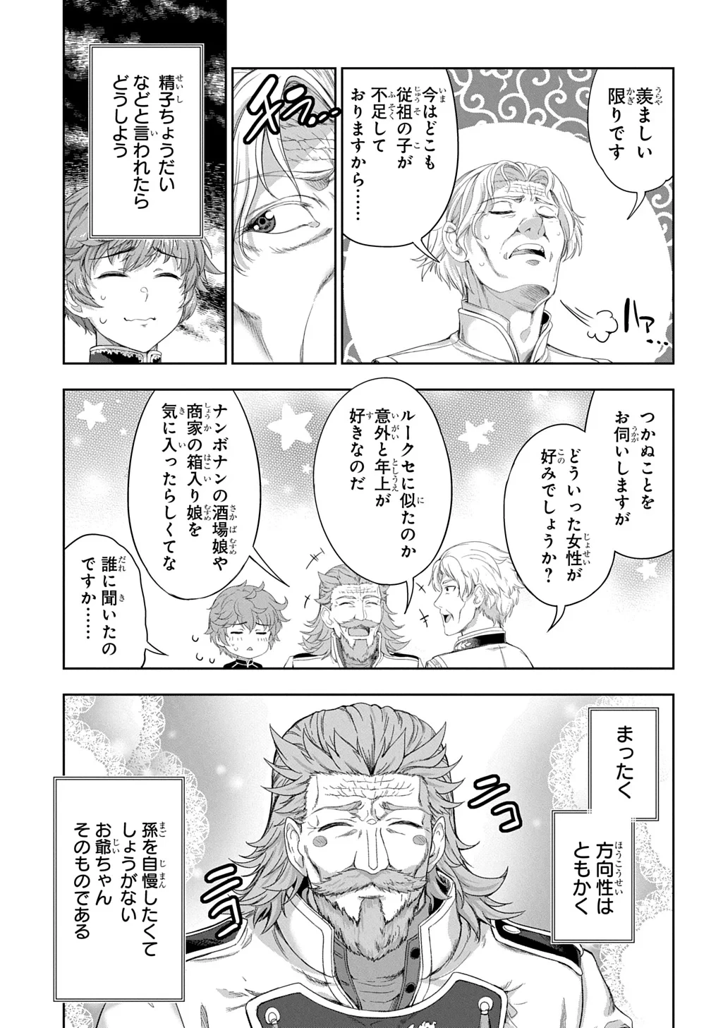侯爵嫡男好色物語 ～異世界ハーレム英雄戦記～ 第44話 - 29
