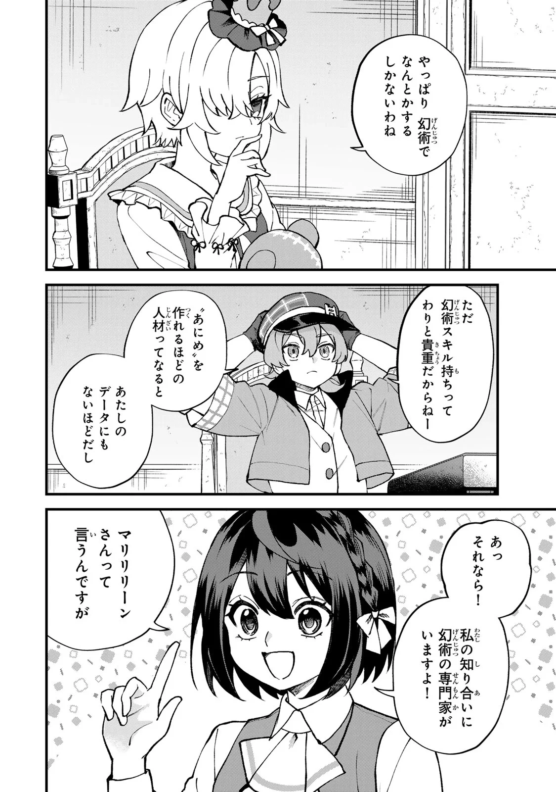 世界最強の魔女、始めました　～私だけ『攻略サイト』を見れる世界で自由に生きます～ 第70話 - 6