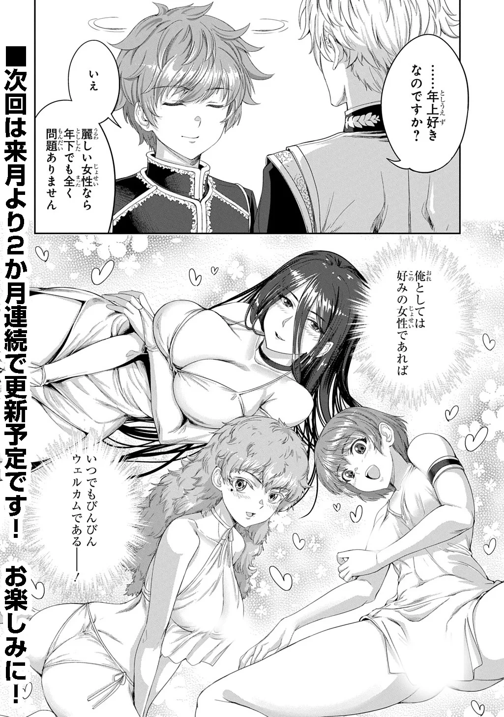 侯爵嫡男好色物語 ～異世界ハーレム英雄戦記～ 第44話 - 30